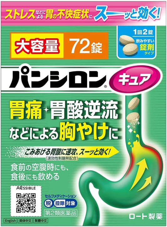 【第2類医薬品】パンシロンキュアSP錠 72錠