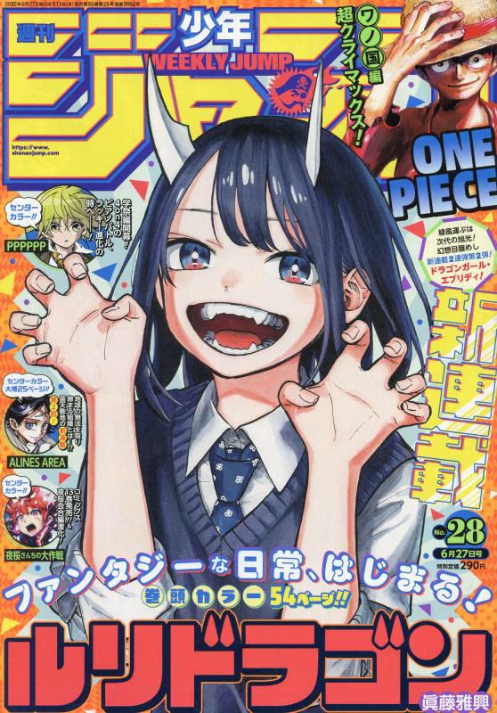 週刊少年ジャンプ(28) 2022年 6/27 号 [雑誌]