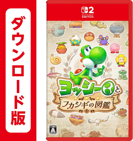 ヨッシーとフカシギの図鑑|オンラインコード版