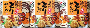 Set of 3 Mysterious Toriten Senbe, 14 Pieces, Sweets, Oita, Kyushu, Souvenir, Common Taste