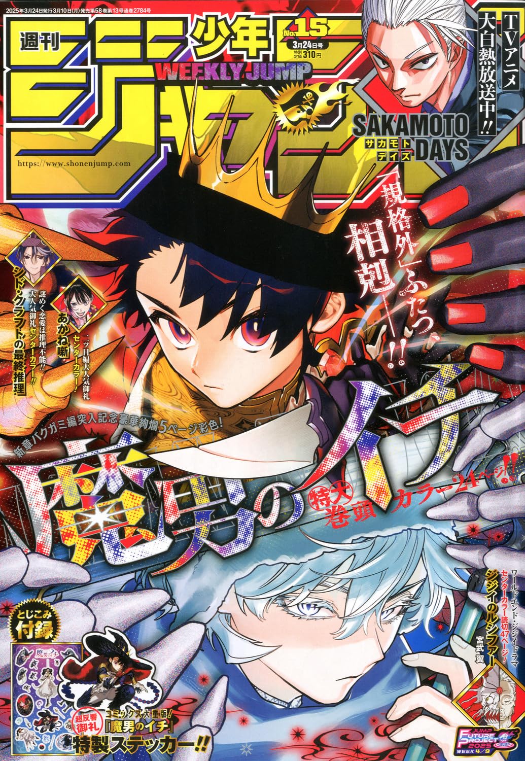 週刊少年ジャンプ (15号)