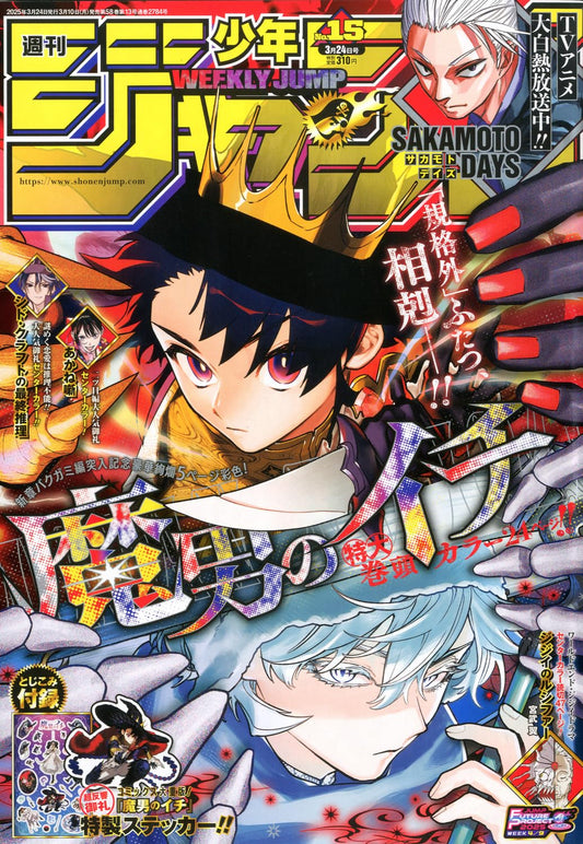 週刊少年ジャンプ (15号)