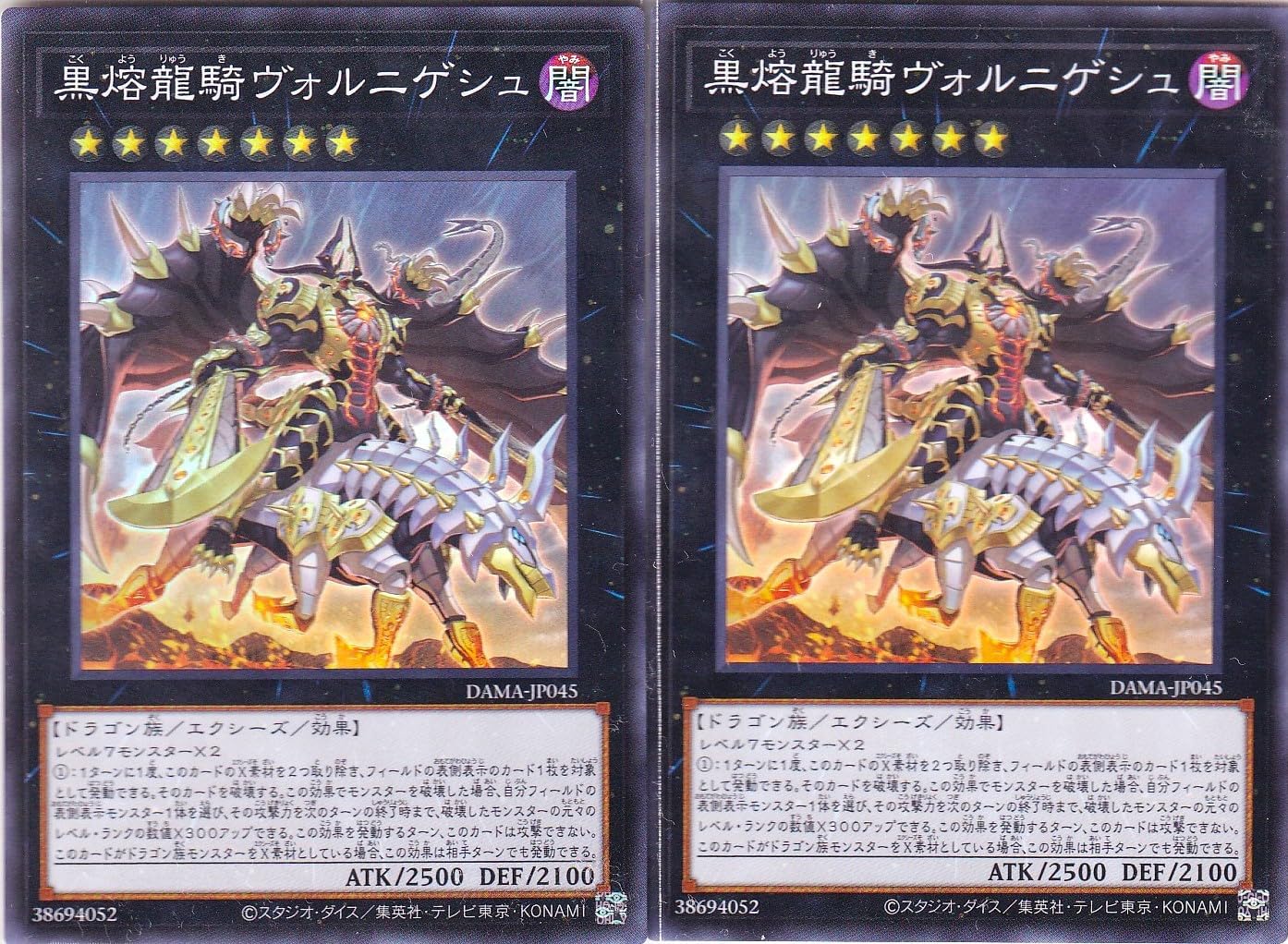 遊戯 カード (2枚セット) DAMA-JP045 黒熔龍騎ヴォルニゲシュ （ウルトラレア）「ドーン・オブ・マジェスティ [ DAWN OF MAJESTY ]」