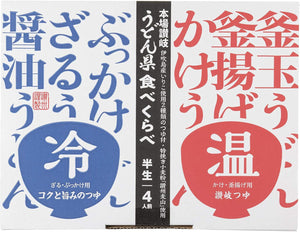 Sanshu Udon Prefecture Eat Comparison to Authentic Sanuki Half-Life Udon Ibuki Ibuki Iroikoshi, 2 Types of Soup Included, Serving for 4 People HUT-2 20.1 oz (590 g)
