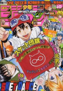 週刊少年ジャンプ 2012年3月19日号 NO.14