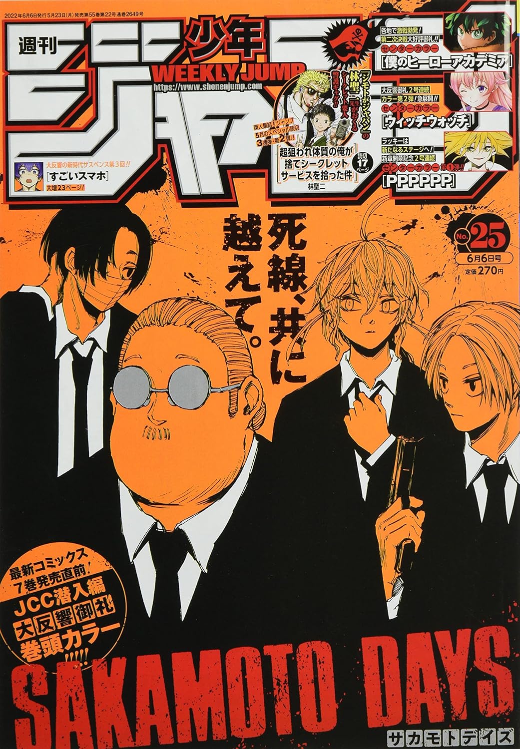 週刊少年ジャンプ(25) 2022年 6/6 号 [雑誌]