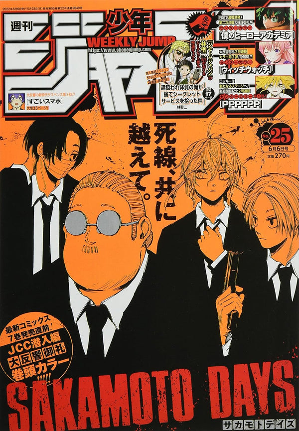 週刊少年ジャンプ(25) 2022年 6/6 号 [雑誌]