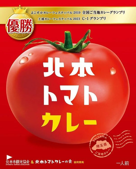 Local Curry, Kitamoto Tomato Curry, 7.1 oz (200 g)