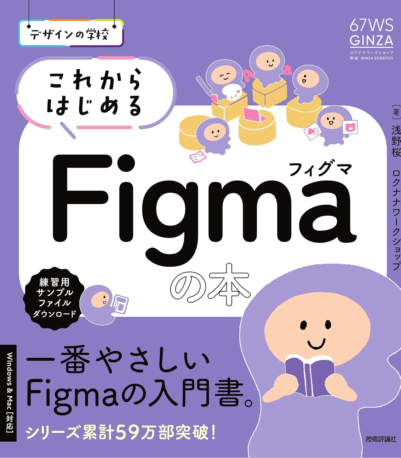 デザインの学校　これからはじめるFigmaの本
