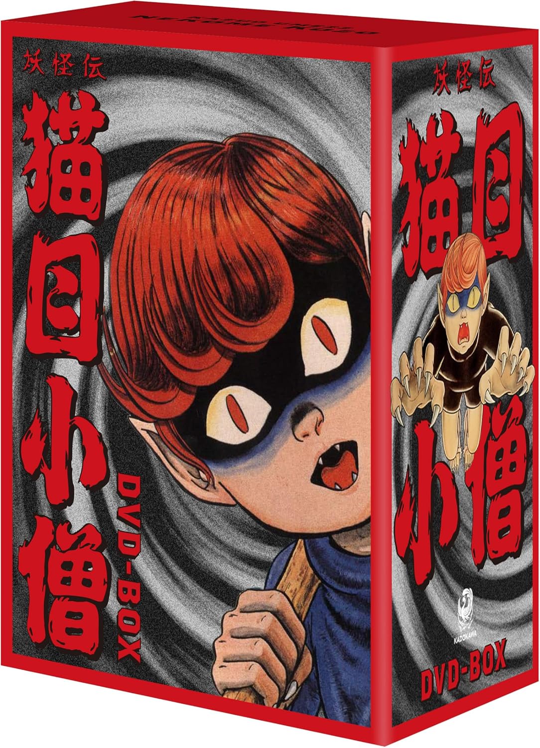 妖怪伝 猫目小僧　DVD-BOX [DVD]