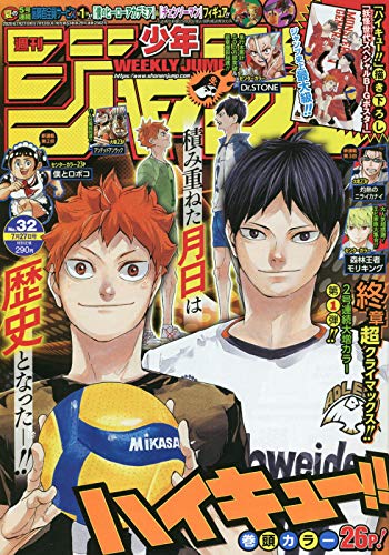 週刊少年ジャンプ(32) 2020年 7/27 号 [雑誌]