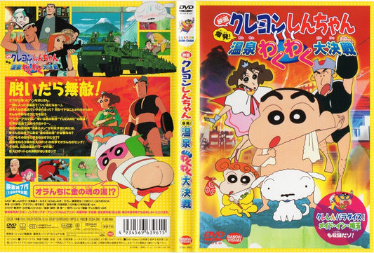 映画 クレヨンしんちゃん　爆発！温泉わくわく大決戦 同時収録 クレしんパラダイス!メイド・イン・埼玉 [DVD]
