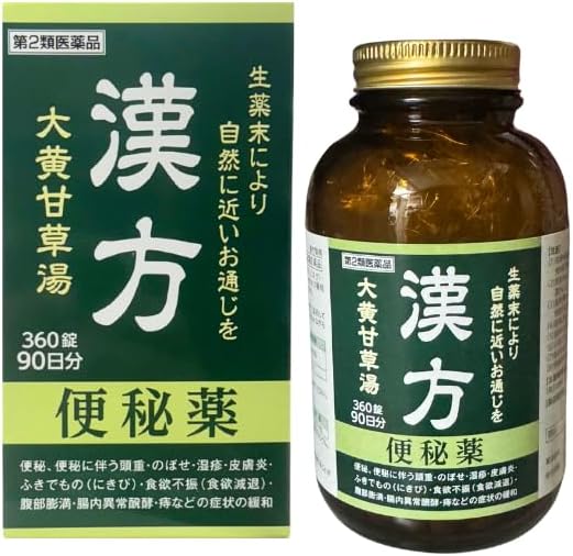 【第2類医薬品】サカンポー 漢方便秘薬 （大黄甘草湯）360錠 90日分