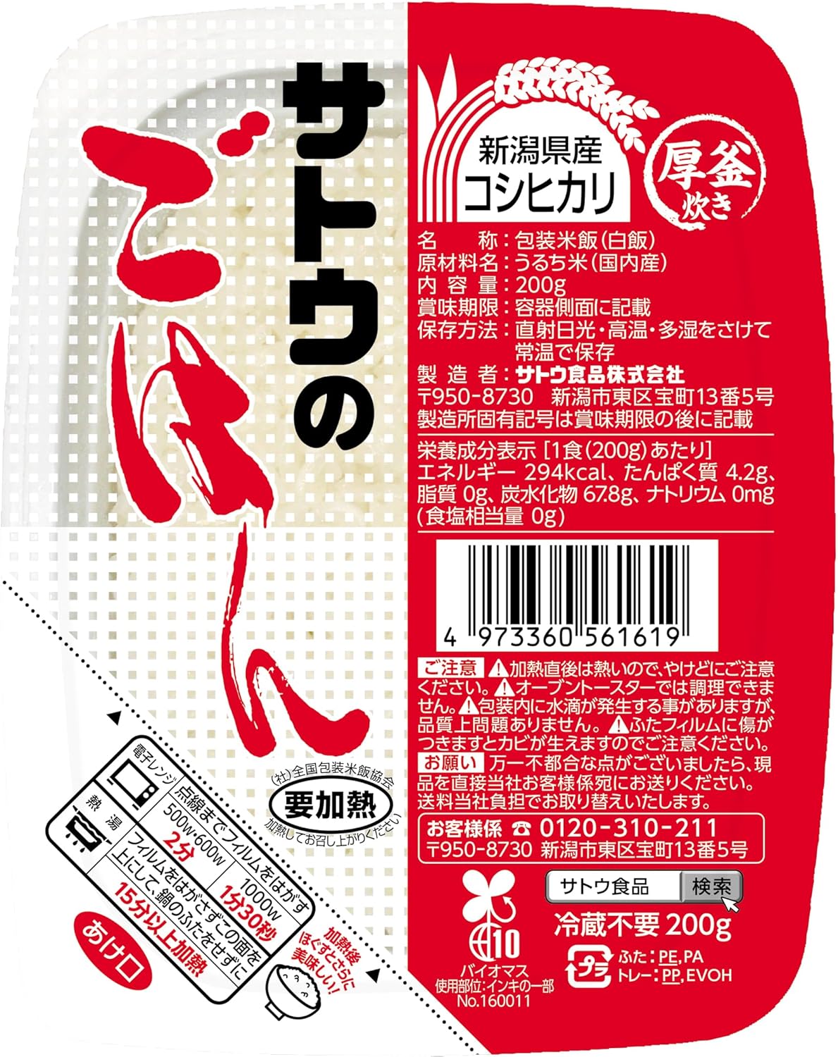Sugar Rice, Niigata Prefecture Koshihikari Rice, 7.1 oz (200 g) x 20 Packs