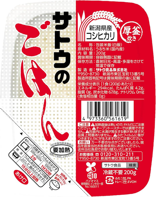Sugar Rice, Niigata Prefecture Koshihikari Rice, 7.1 oz (200 g) x 20 Packs