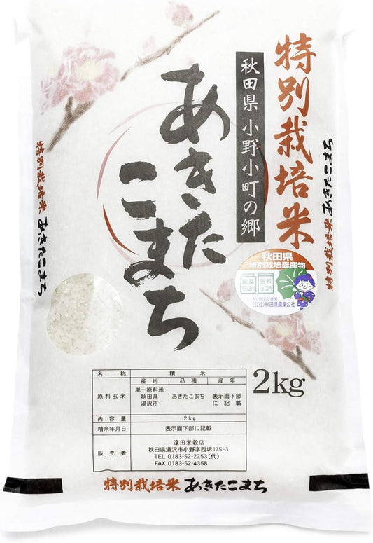 New Rice Reiwa 7 Year Crop Akita Prefecture Yuzawa City Produced Onokomachi no Sato Specially Cultivated Rice Akita Komachi Freshly Milled White Rice 2kg