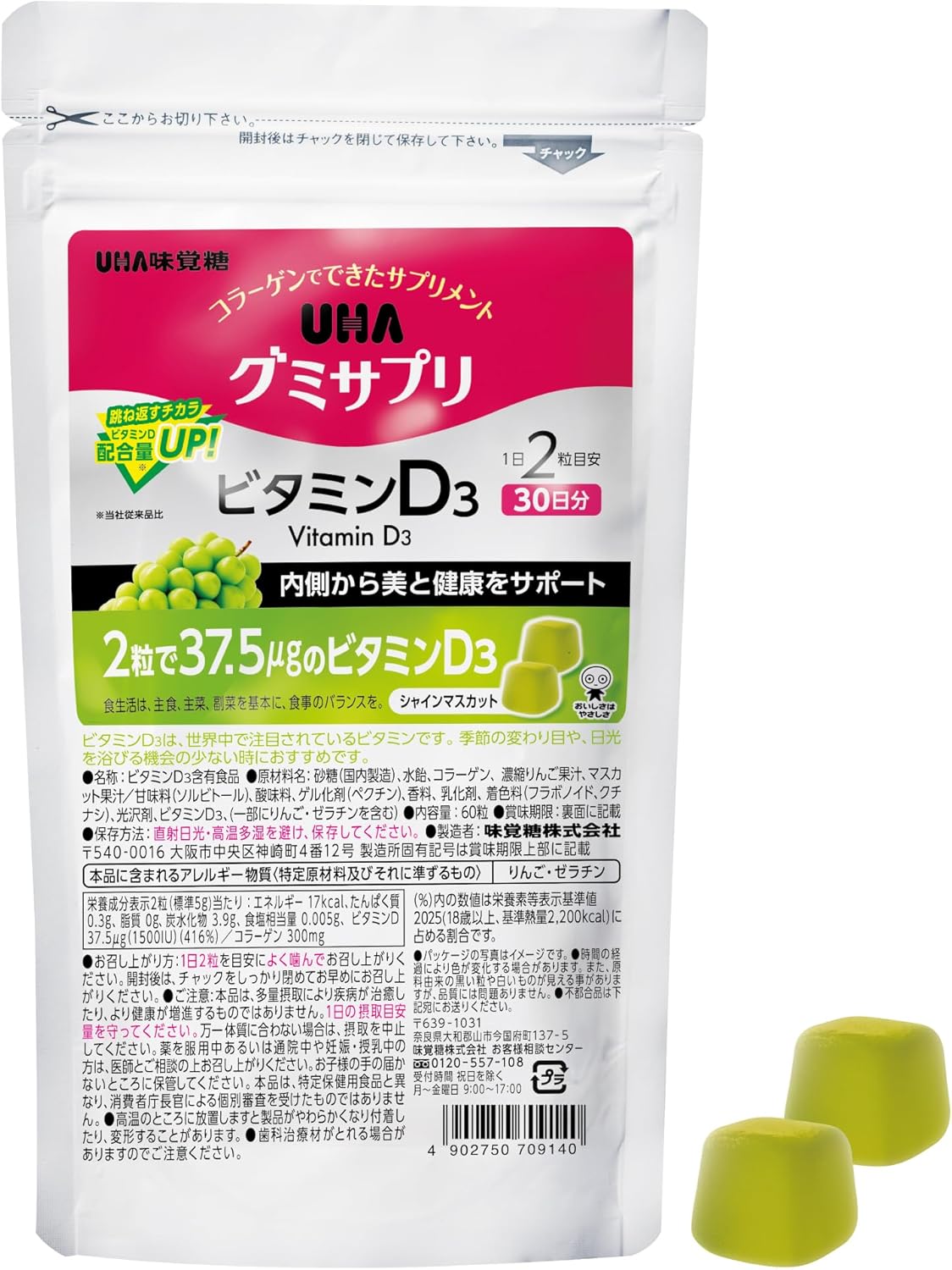 UHA Mikakuto Sugar Gummy Supplement Vitamin D3 (Muscat Flavor / 30 Day Supply) Gummy Supplement (Vitamin D/Collagen Included) Vitamin Supplementation Nutritional Support Health Management Snack