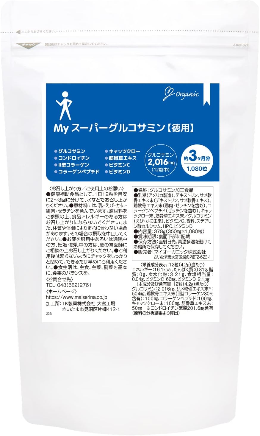 My Organic My Super Glucosamine (1080 Capsules), Chondroitin, Collagen, Supplement, Approx. 90 Day Supply