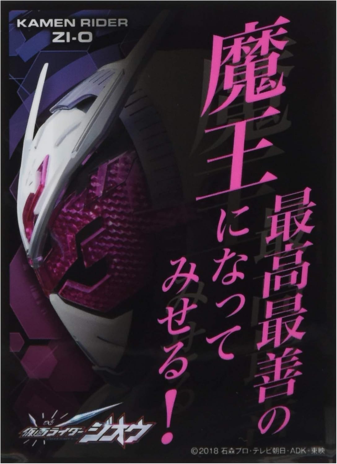 Ensky Character Sleeve Kamen Rider Zi-O Show You Become The Best and Best Demon King (EN-786)
