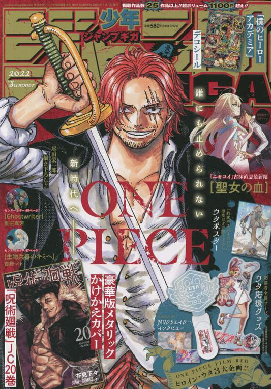 ジャンプGIGA 2022 SUMMER 2022年 9/1 号 [雑誌]: 少年ジャンプ 増刊