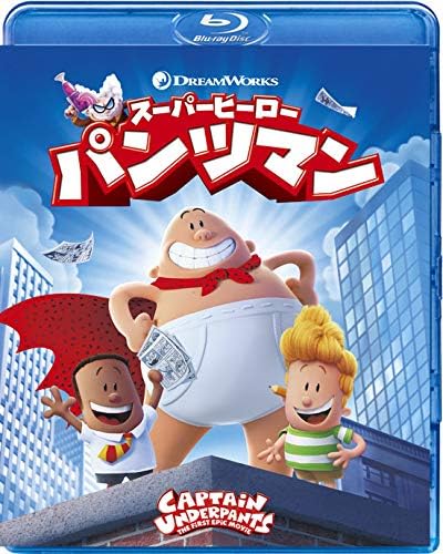 スーパーヒーロー・パンツマン [Blu-ray]