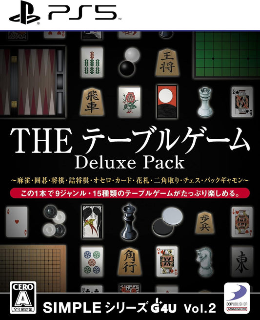 【PS5】SIMPLEシリーズG4U Vol.2 THE テーブルゲーム Deluxe Pack