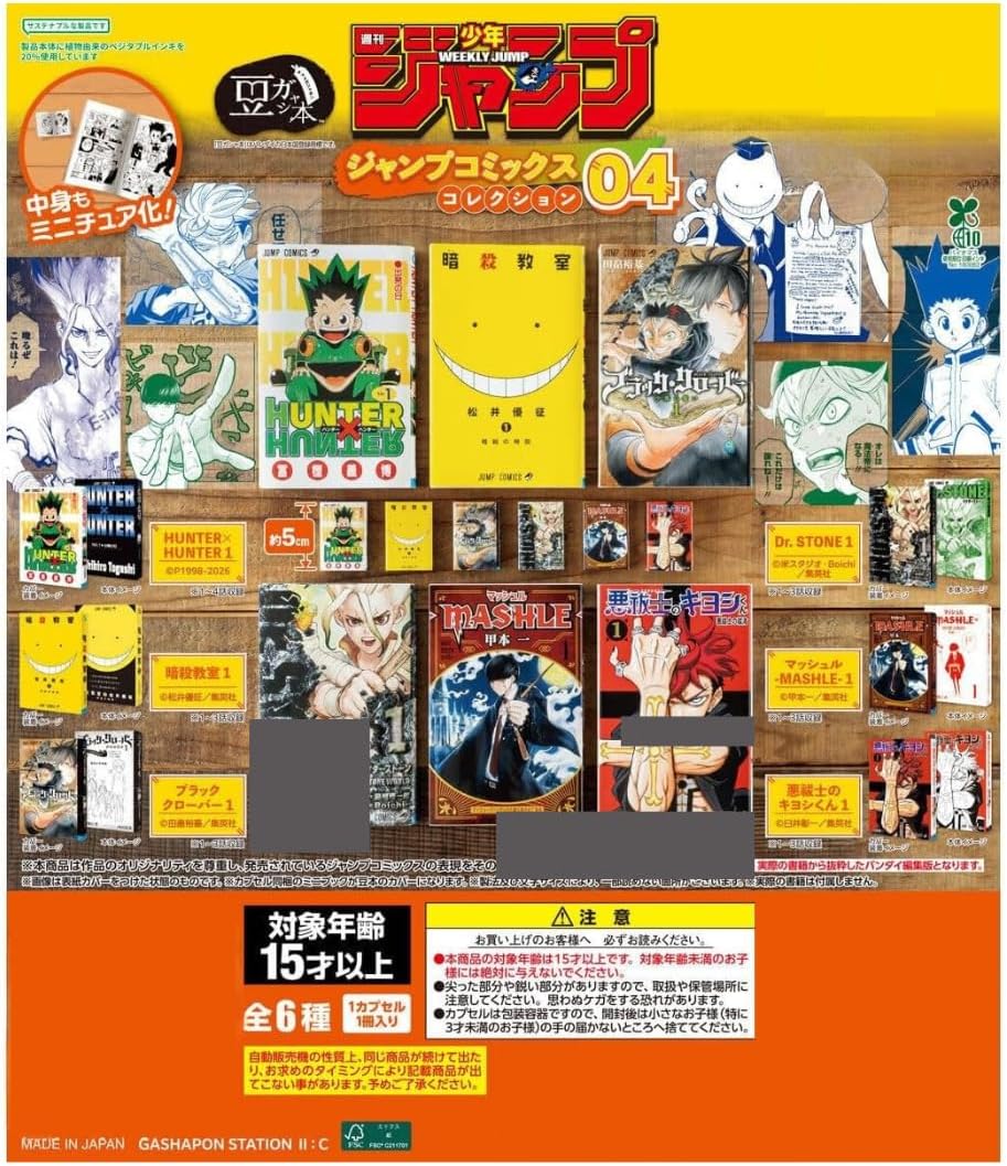 豆ガシャ本 「週刊少年ジャンプ ジャンプコミックスコレクション」04 【全6種フルコンプセット】 ガチャ