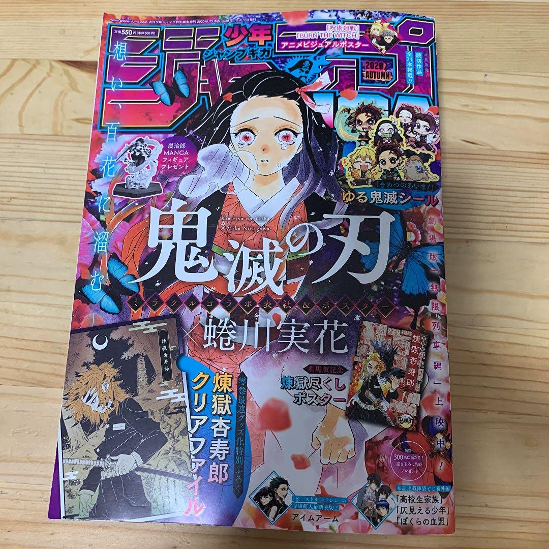 ジャンプGIGA 2020 AUTUMN 2020年 12/1 号 [雑誌]: 週刊少年ジャンプ 増刊