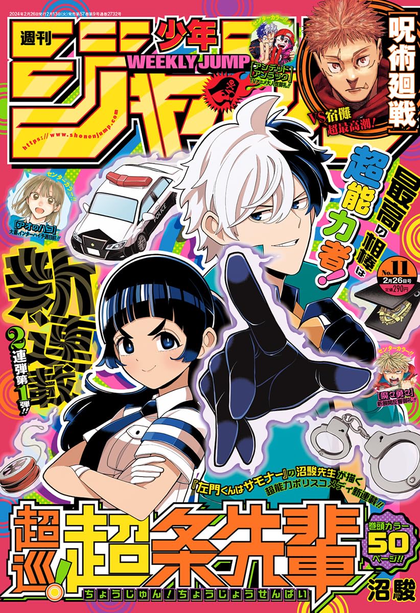 少年ジャンプ(11) 2024年 2/26 号 [雑誌]
