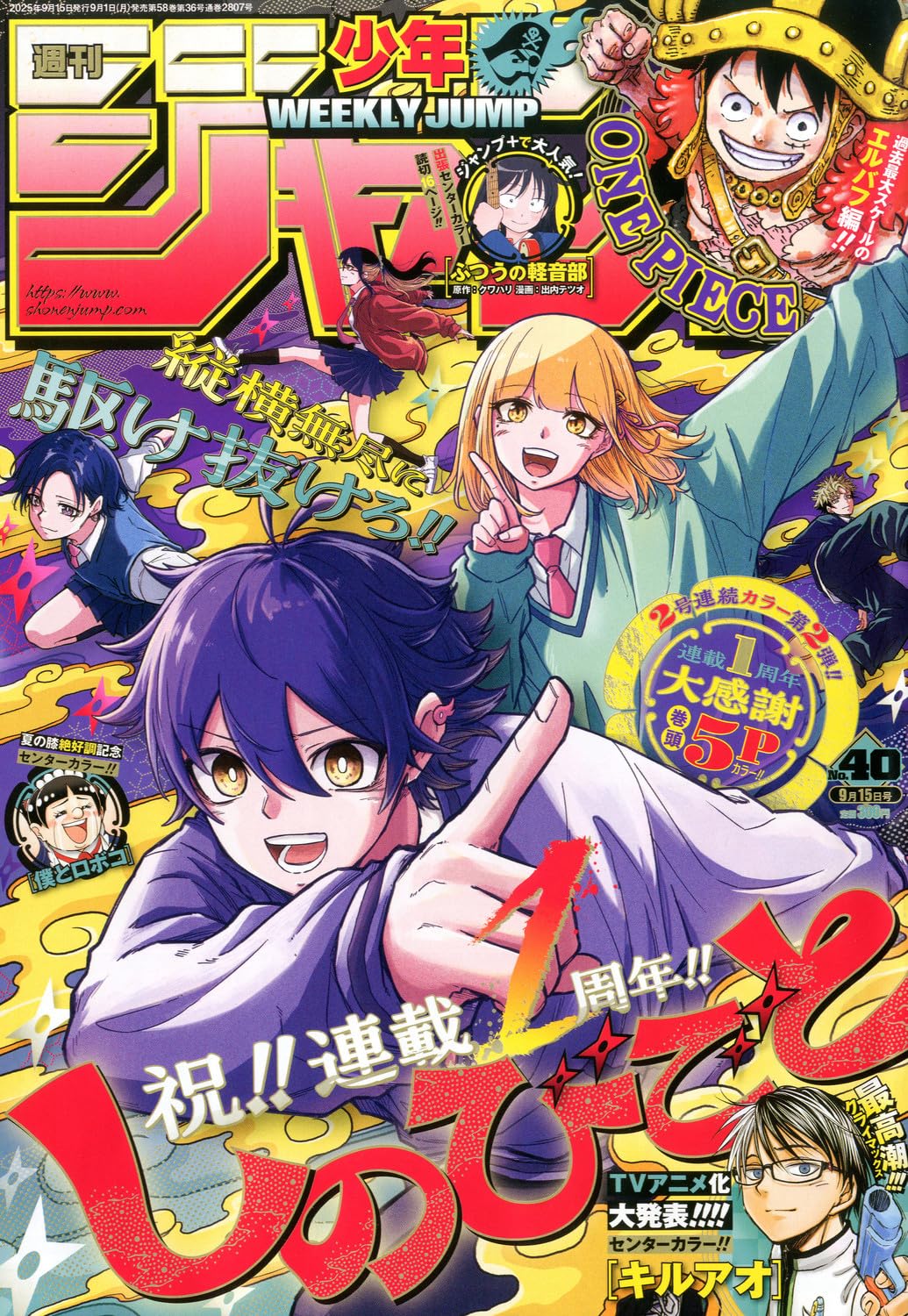 週刊少年ジャンプ (40号)