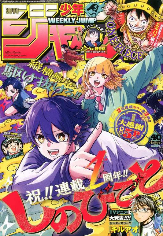週刊少年ジャンプ (40号)