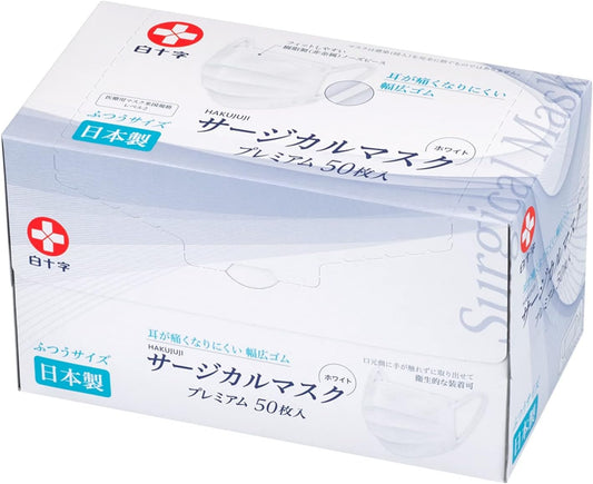 Hakujouji Surgical Mask Premium, Normal, 50 Pieces, JIS Standard Medical Masks, Class II
