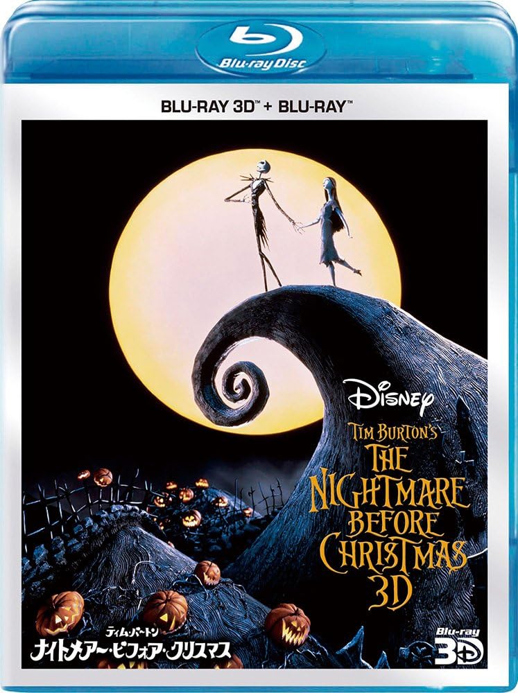 ナイトメアー・ビフォア・クリスマス 3Dセット [Blu-ray]