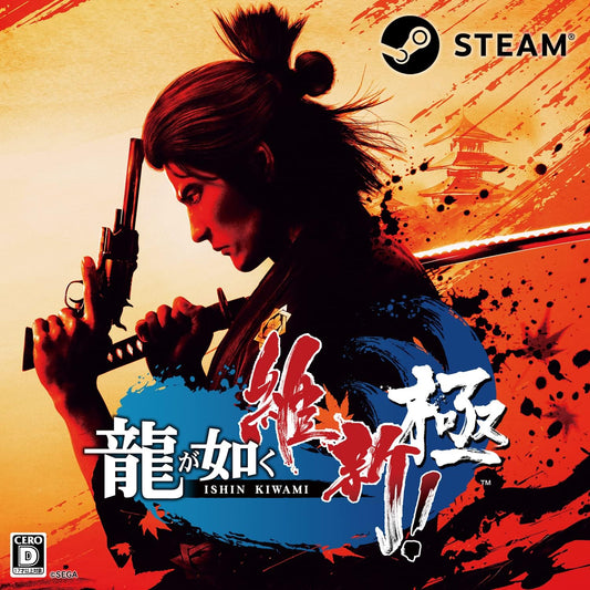[Steam] 龍が如く 維新! 極|オンラインコード版