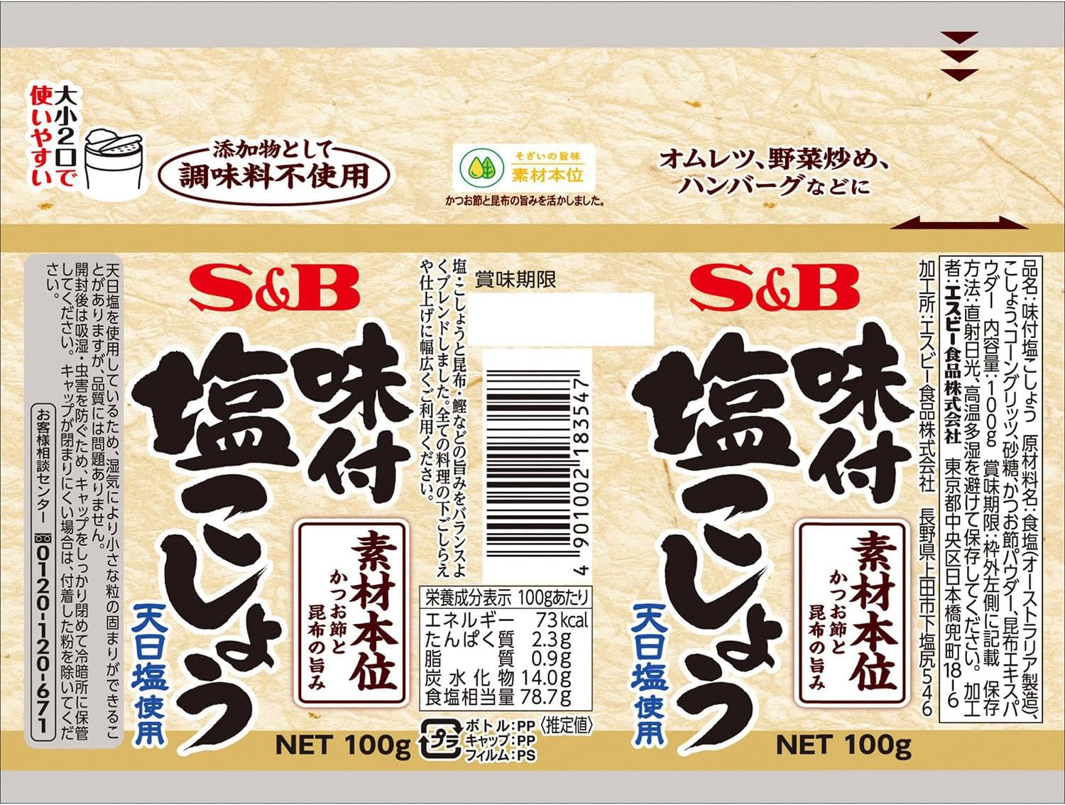 S&B Foods Flavored Salt and Pepper Ingredients 3.5 oz (100 g)