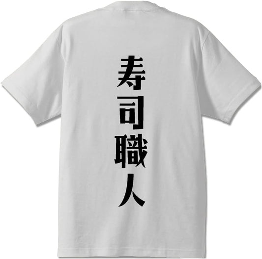 Work Pro Sushi Artisan Original T-shirt, Designer Writing, Printed T-shirt, Occupation, Men's, Women's, Kids