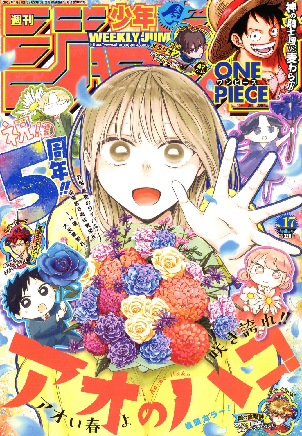 少年ジャンプ(17) 2026年 4/6 号 [雑誌]