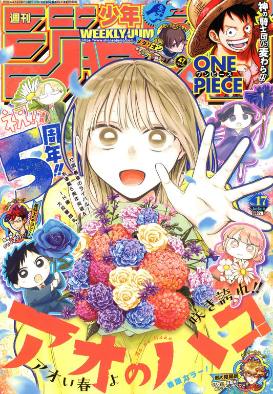 少年ジャンプ(17) 2026年 4/6 号 [雑誌]