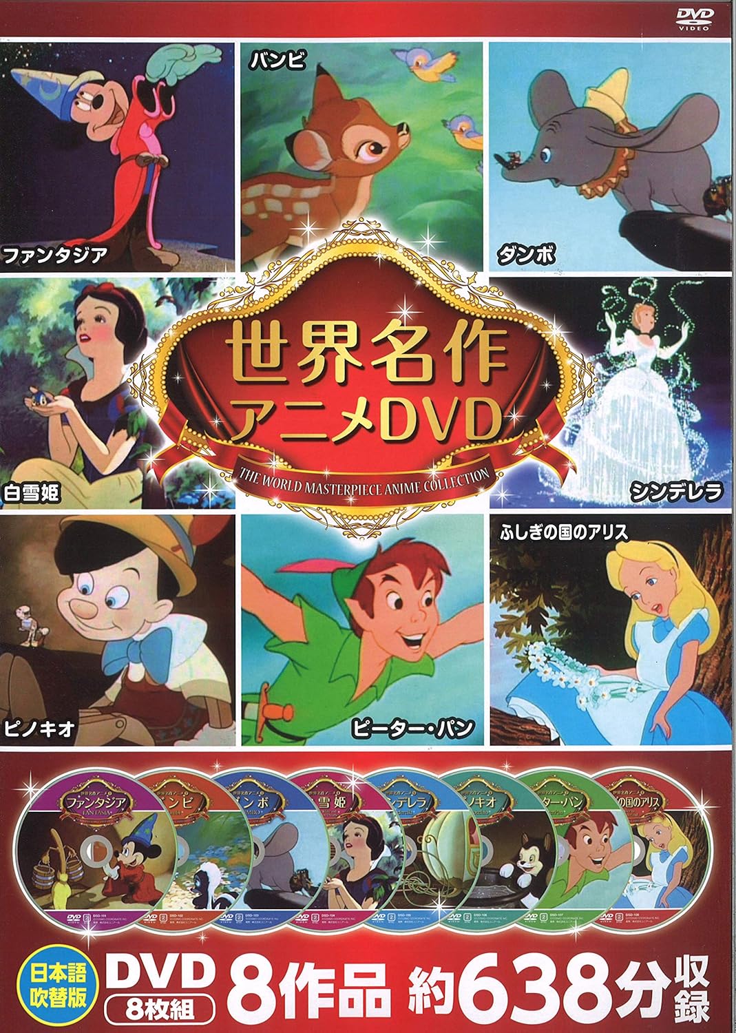 世界名作アニメDVDセット（4枚組）