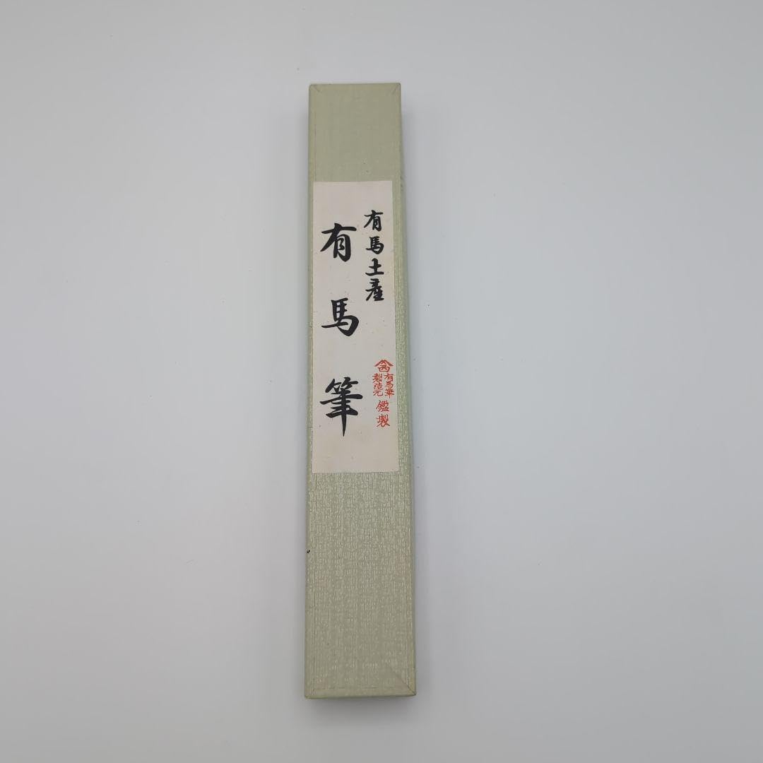 有馬筆伝統工芸品書道筆