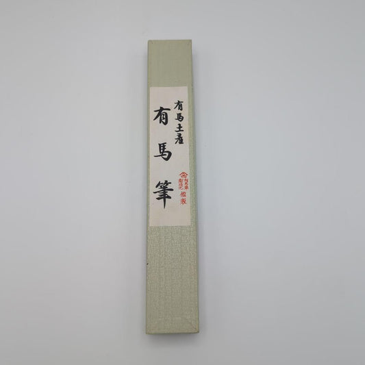 有馬筆伝統工芸品書道筆