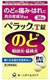 【第3類医薬品】ペラックT錠a 36錠 ×2