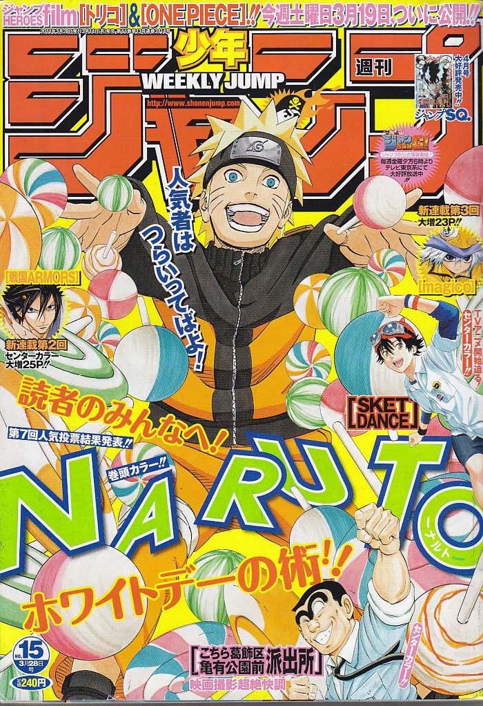 週刊少年ジャンプ　2011年3月28日号 NO.15