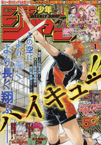 週刊少年ジャンプ 2018年 1/1 号 [雑誌]