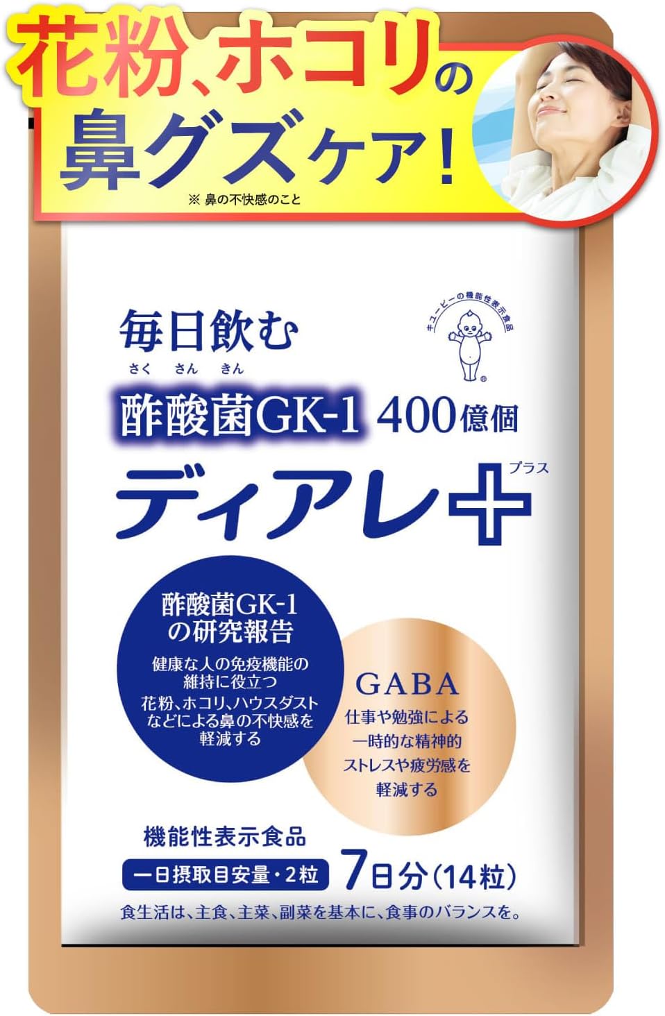 Kewpie Deare Plus, 7-Day, 14 Tablets [For Pollen, Dust, House Dust, and Other Nasal Congestion Measures; Immune Support, Immune Care, Acetic Acid Bacteria, GABA Supplement, Can Be Used With