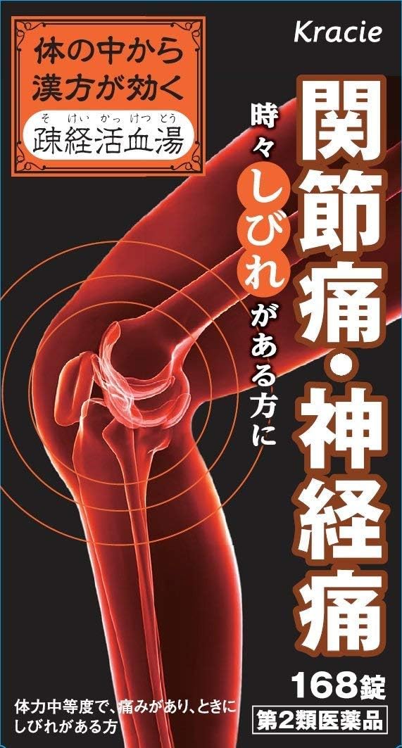 【第2類医薬品】疎経活血湯エキス錠クラシエ 168錠
