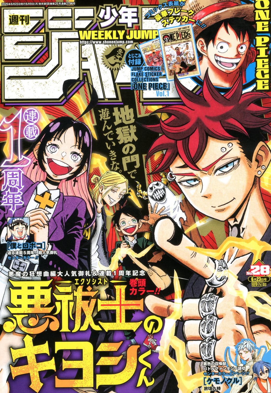 週刊少年ジャンプ (28号)