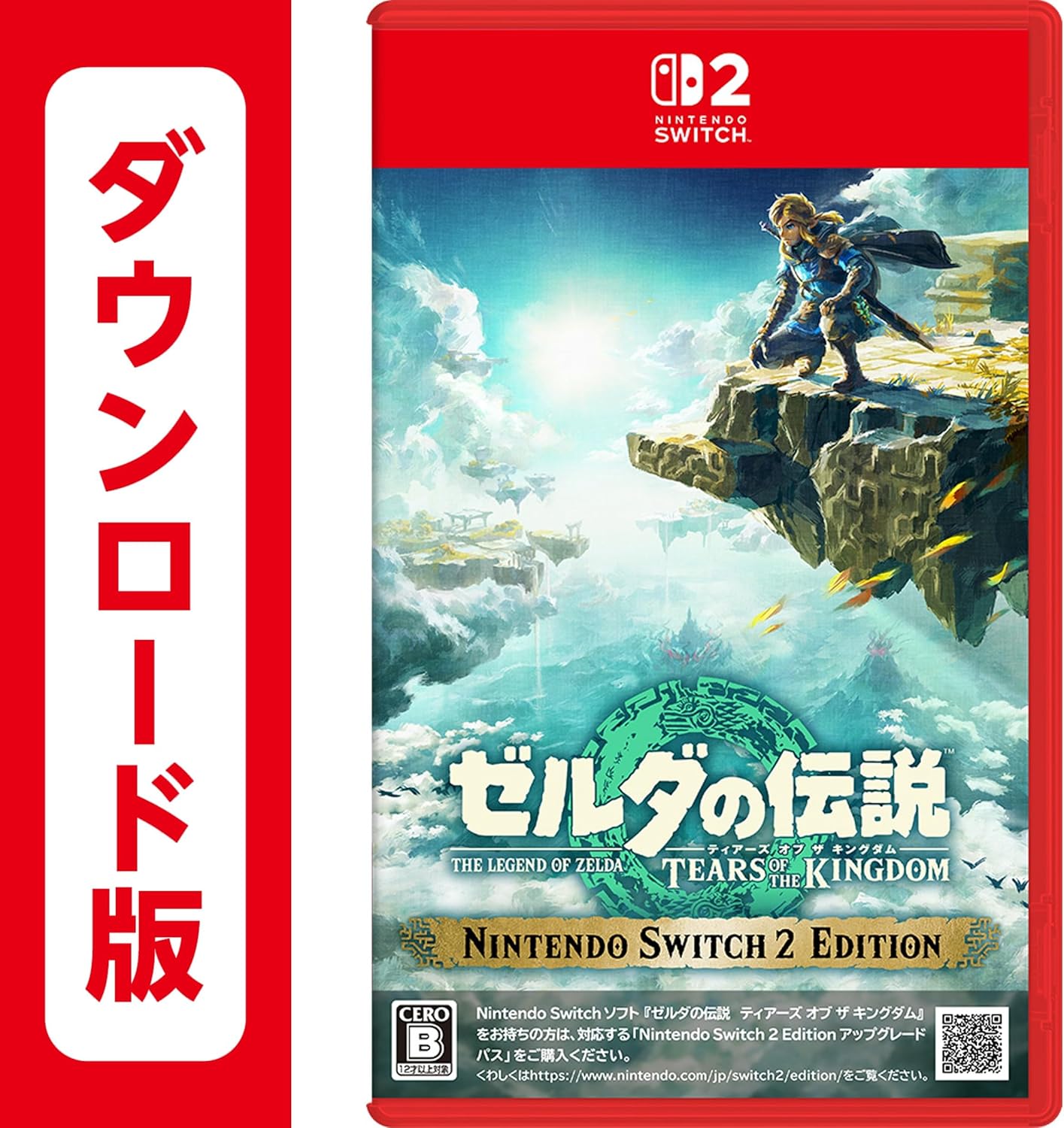 ゼルダの伝説 ティアーズ オブ ザ キングダム Nintendo Switch 2 Edition|オンラインコード版