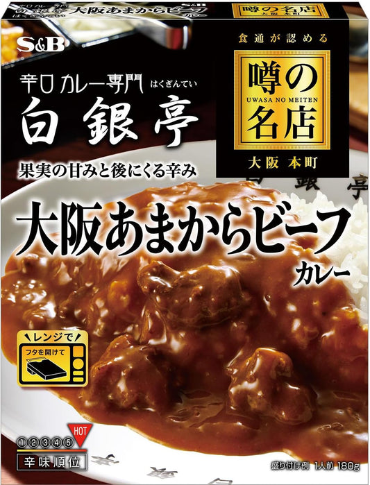Uwasa no Meiten SB Foods Osaka Amakara Beef Curry 6.3 oz (180 g) x 5 Packs (Microwave Compatible)
