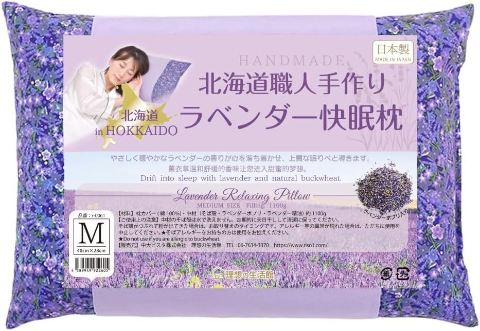 【技の匠・井上職人】北海道職人手作り ラベンダー快眠枕【Mサイズ・40×28cm】